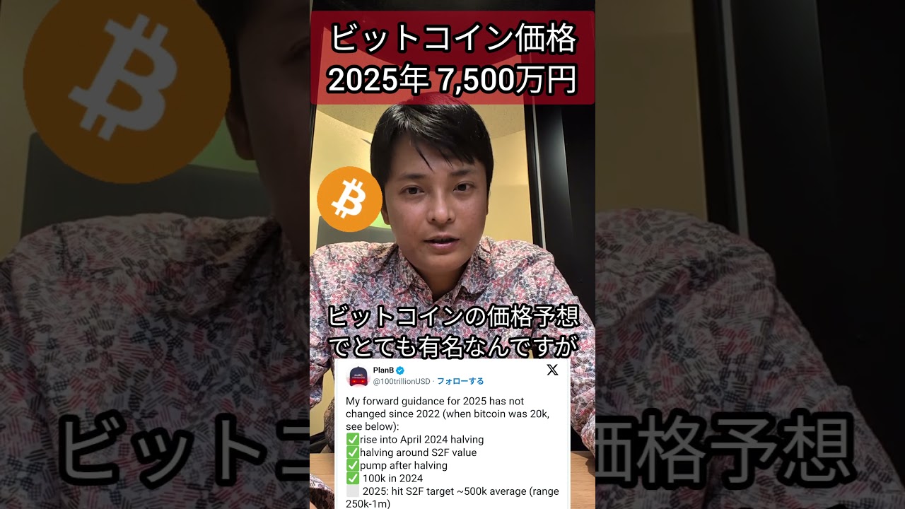 ビットコイン価格 2025年 7,500万円に!? #仮想通貨 #暗号資産 #暗号通貨