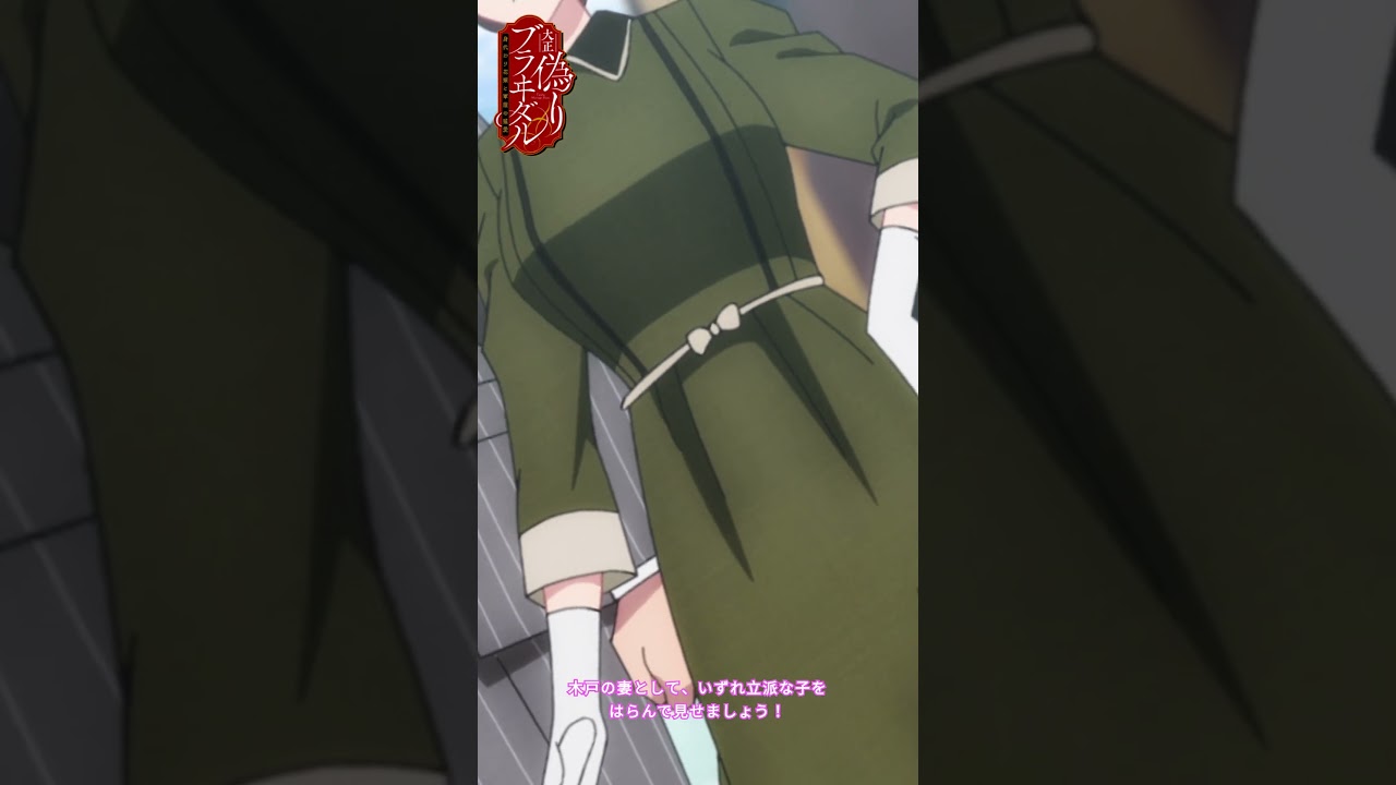 TVアニメ『大正偽りブラヰダル~身代わり花嫁と軍服の猛愛』毎週日曜25時~TOKYO MX・BS11にて放送中🌸#ぷく愛 #神崎柚 #五日天峰 #烏丸そら #砂糖真白 #anime #僧侶枠