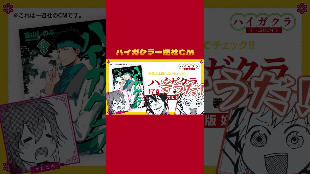 【#ハイガクラ】一迅社CM【第6回】