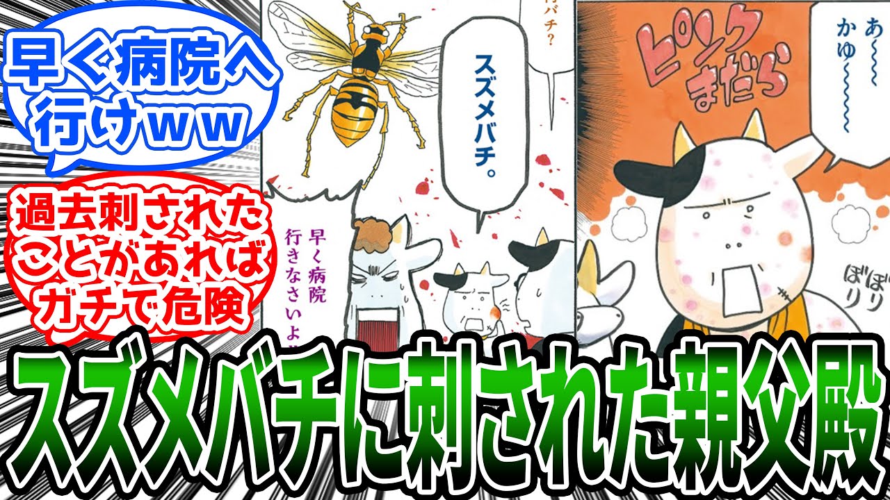 親父殿「病院?大丈夫大丈夫」に対する読者の反応集【百姓貴族】