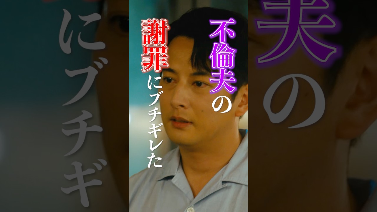 立場をわかっていない不倫夫… #マリッジプラン #bumpドラマ #不倫 #ショートドラマ