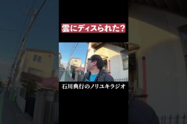 雲にディスられた #配信者 #ハプニング