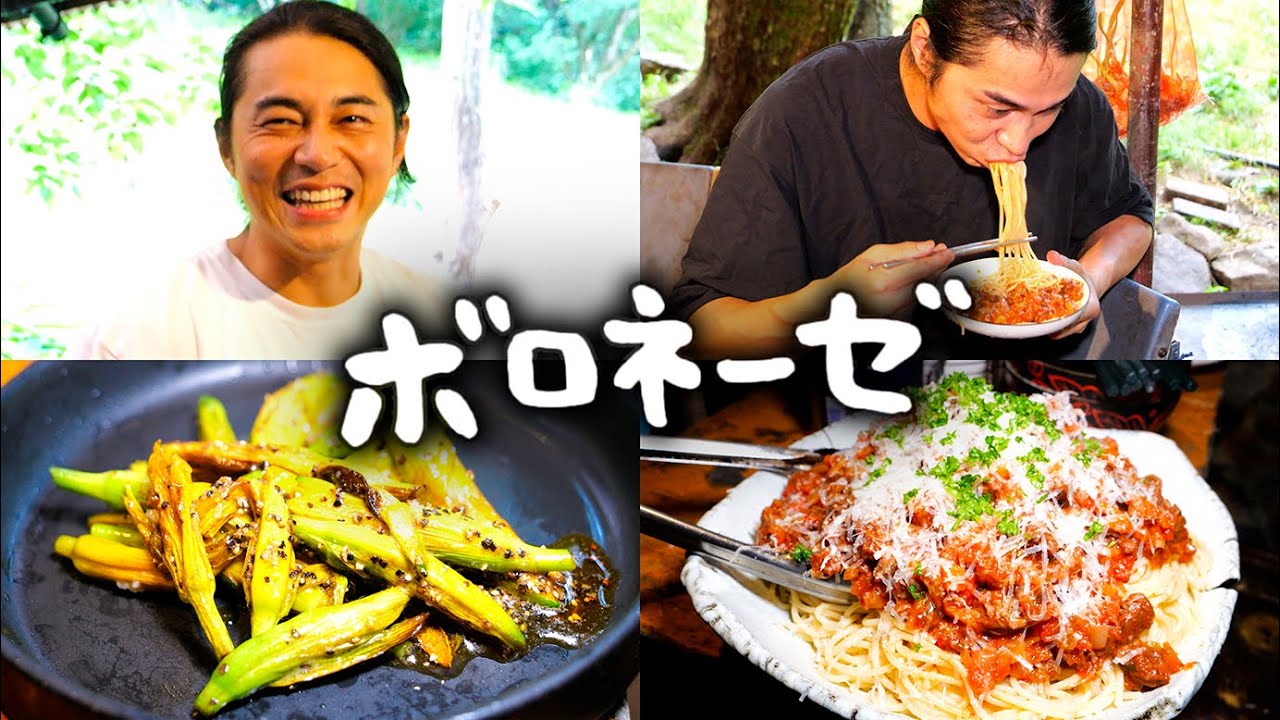 #86 鹿と猪のボロネーゼ・カンゾウ&タマゴダケのバターソテー / カンゾウの見分け方 / ひぐらしの思い出