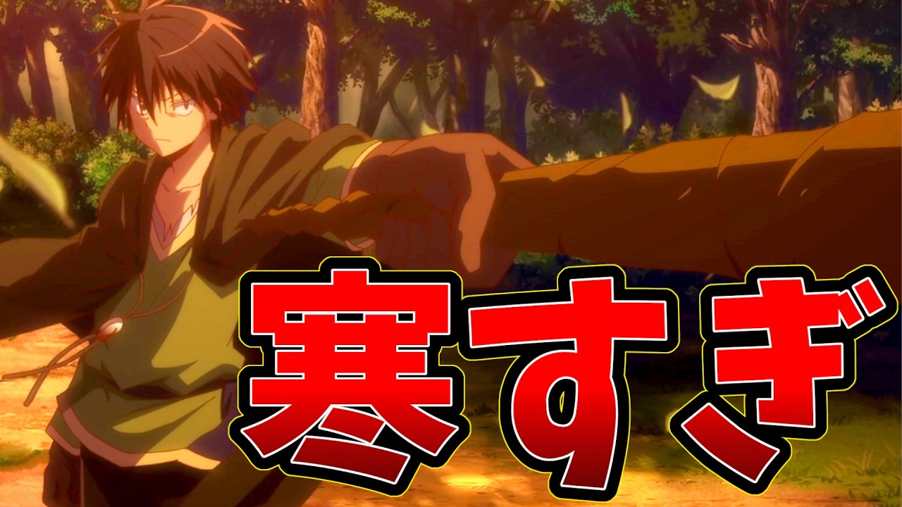 【急に性格が変わるなろう系アニメ】ひとりぼっちの異世界攻略 6話【唐突すぎてどうでもいい】