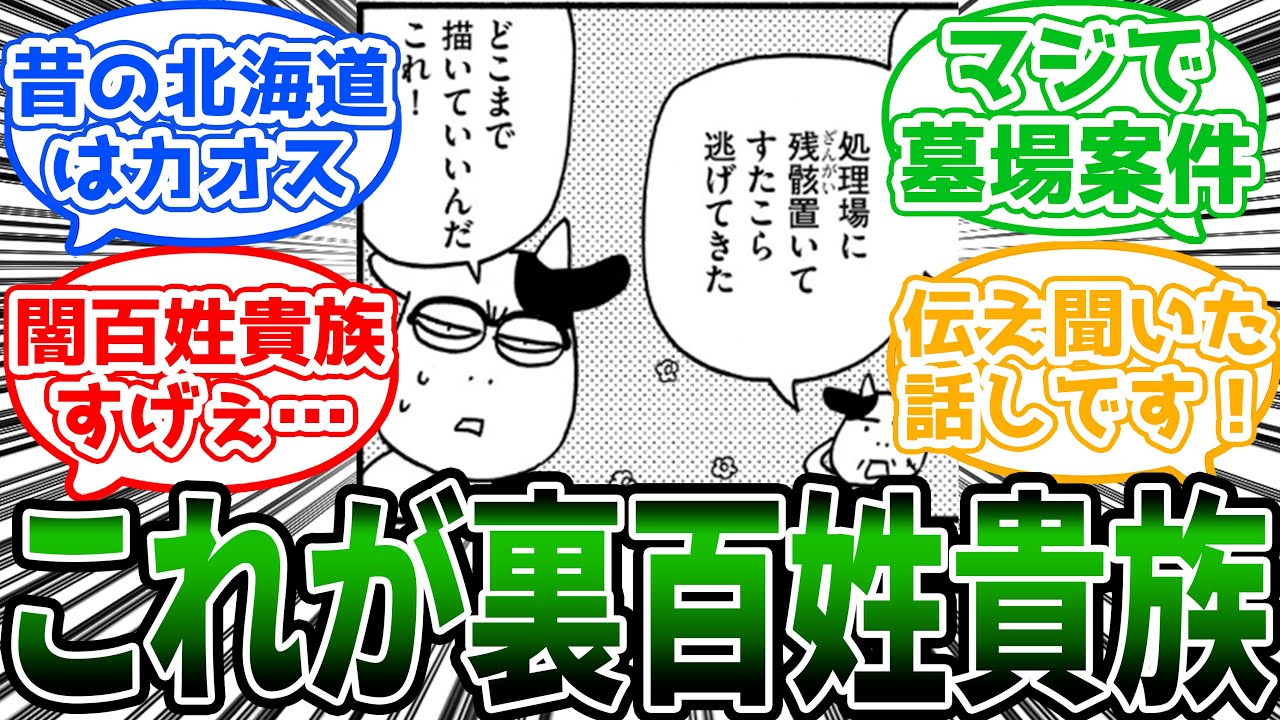 作者「どこまで描いていいんだこれ!」に対する読者の反応集【百姓貴族】