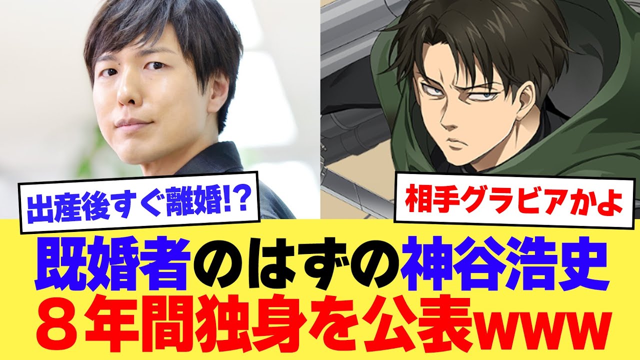【速報】既婚者のはず声優・神谷浩史、逢沢りなとの結婚報告「8年くらい独身だった」【2ch】【5ch】【声優】