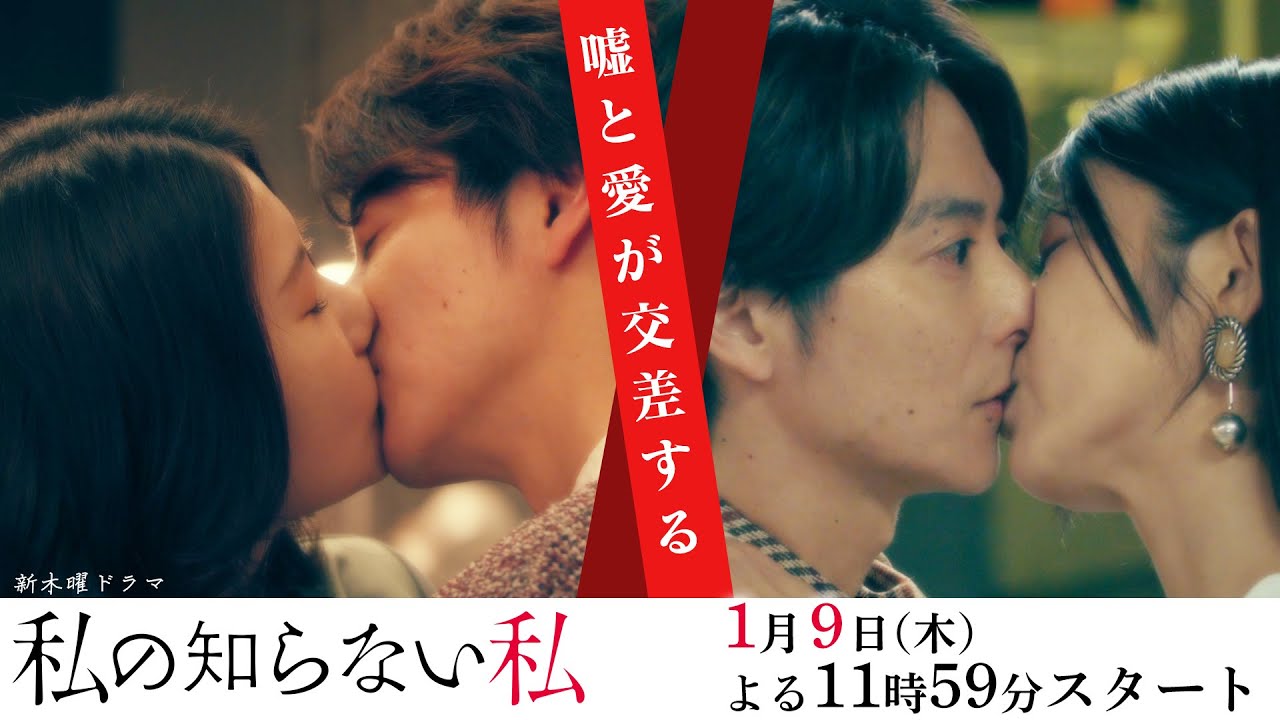 【初の単独主演・小野花梨】新ドラマ『私の知らない私』 第2弾 30秒 PR動画【1月9日木曜スタート】