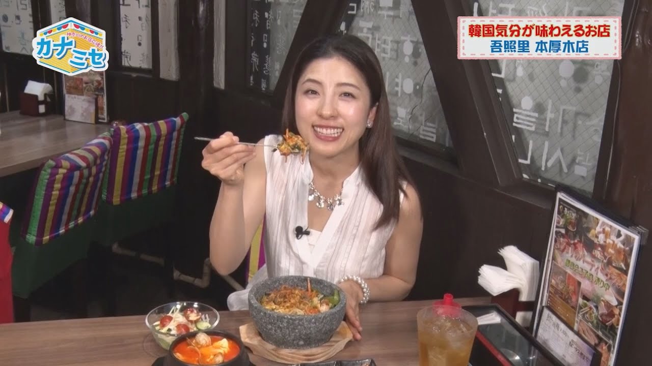 カナミセ #16 『吾照里 本厚木店』 / 厚木市 💁♀️ 案内人 : 松井絵里奈