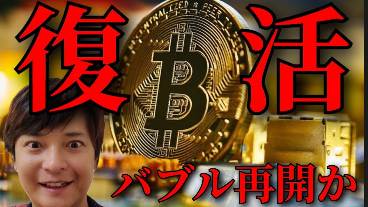 ビットコイン10万ドル(1,600万円)復活、バブル再開か。注目のAI銘柄とは【仮想通貨 暗号資産 暗号通貨 BTC ETH XRP SOL ai16z VIRTUAL 他】