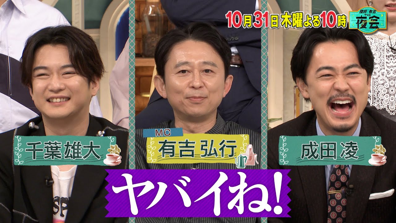 SNSに振り回されすぎな人たちの夜会🥺