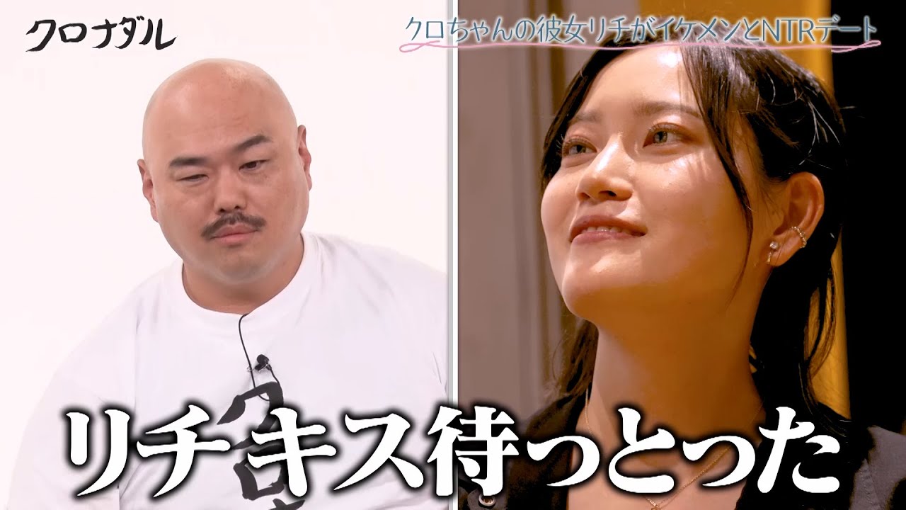 彼女リチのデート姿を見てクロちゃんが絶望|#クロナダル #ABEMA で最新話無料配信中!