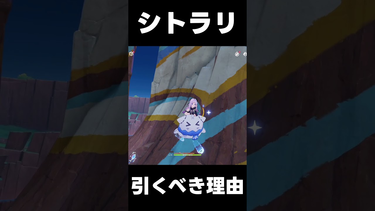 【原神】シトラリを引くべき理由【攻略解説】#shorts #げんしん #原神 #genshinimpact