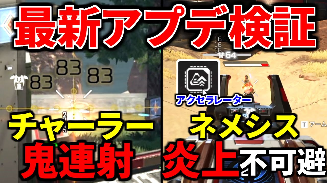 最新大型アプデ徹底検証!ネメシスが炎上レベルで過去最強武器に… フルオートチャージライフル強すぎww | Apex Legends 最新大型アプデ徹底検証!ネメシスが炎上レベルで過去最強武器に... フルオートチャージライフル強すぎww | Apex Legends