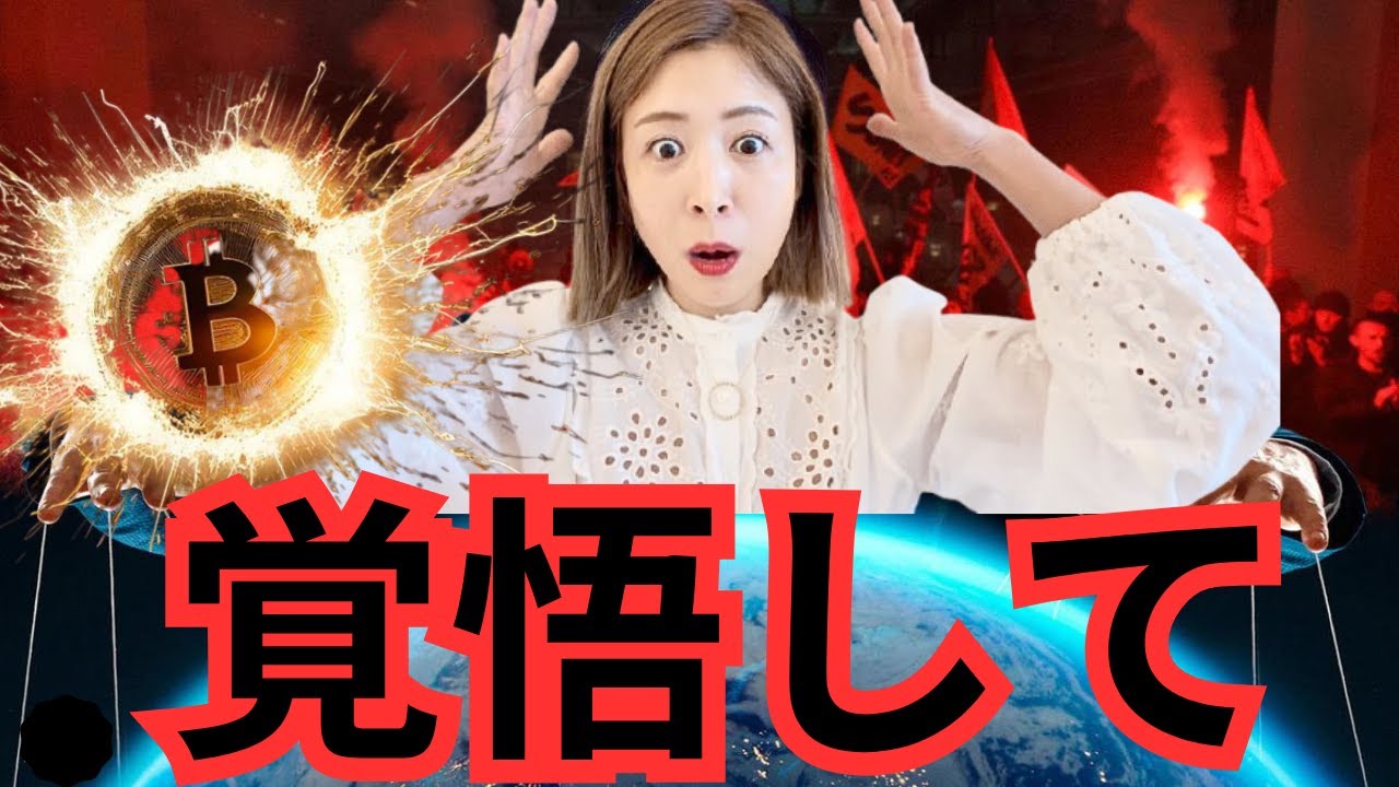 ビットコイン急落、何が起こった?これからこんな時代が来るとは…