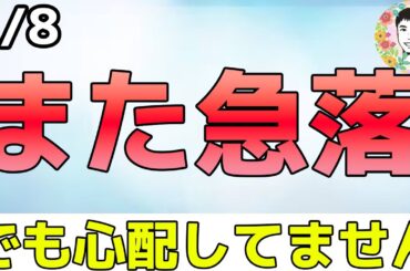 この未来が見えてる人は強気です！【1/8 米国株ニュース】
