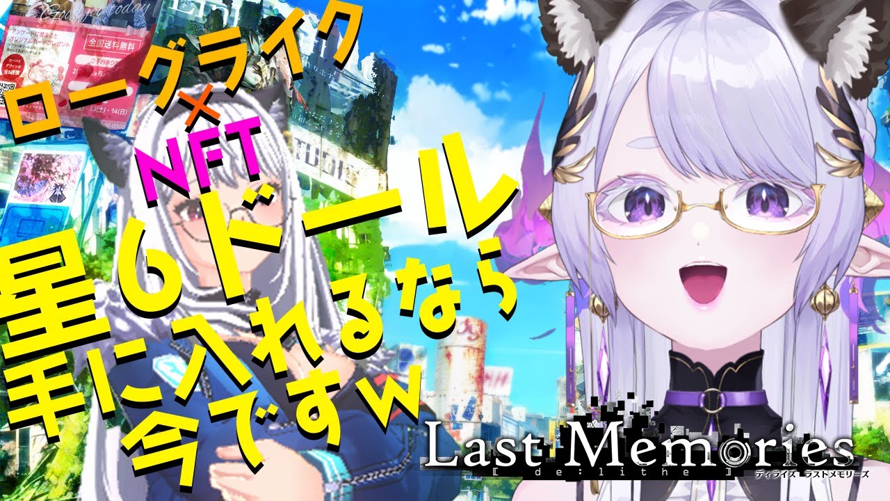 【 #ラスメモ 】enishさんがガチで太っ腹すぎてヤバい件【#lastmemories】