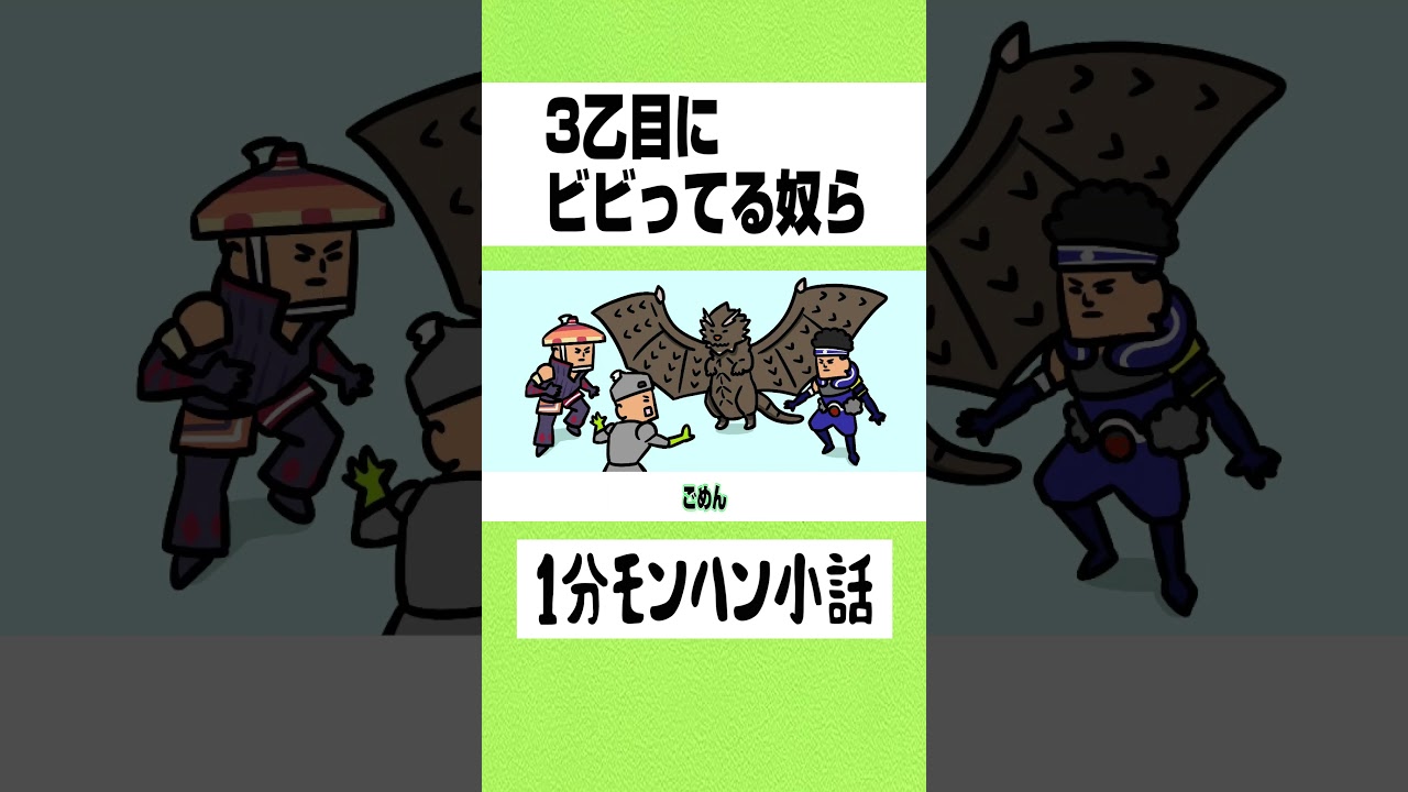 【モンハン】3乙目にビビってる奴ら【ライズサンブレイク】 【モンハン】3乙目にビビってる奴ら【ライズサンブレイク】