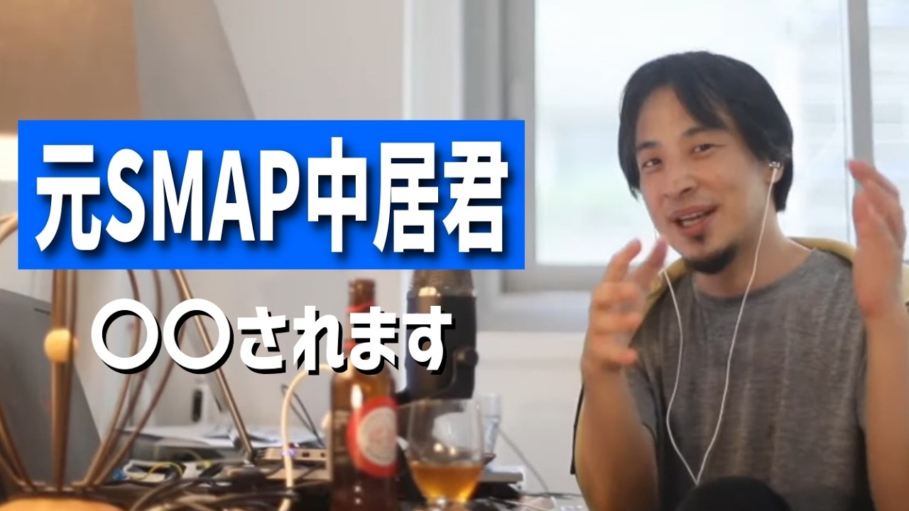 ひろゆき聞き流し#220(証拠の無い性加害疑惑について/これからジャニーズはどうなる?/母親が知らぬ間に彼氏と入籍してしまったetc.)【中居正広/渡邊渚/9000万】