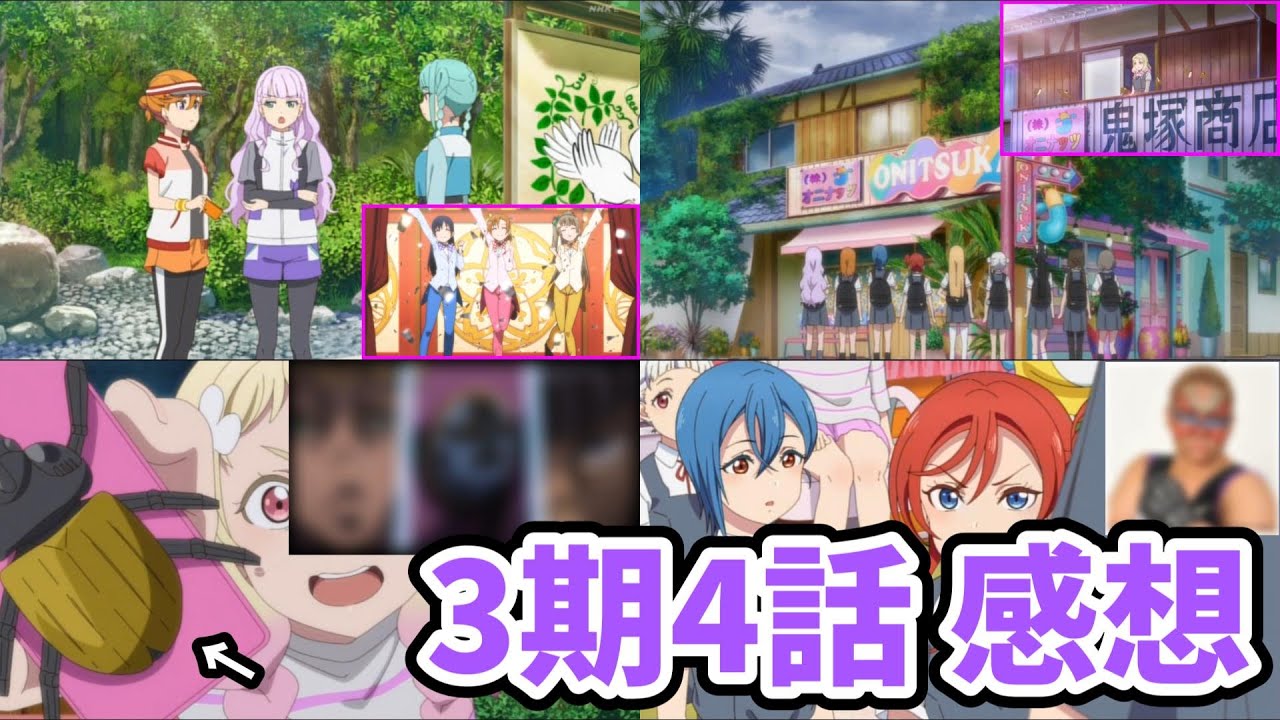 ラブライブ!スーパースター!!3期第4話感想【lovelive superstar】thoughts