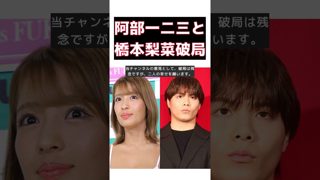 【話題】阿部一二三と橋本梨菜、破局の真相とは?パリ五輪観戦の裏側に迫る! #反応集 #short #阿部一二三 #橋本梨菜 #破局 #交際 #パリ五輪