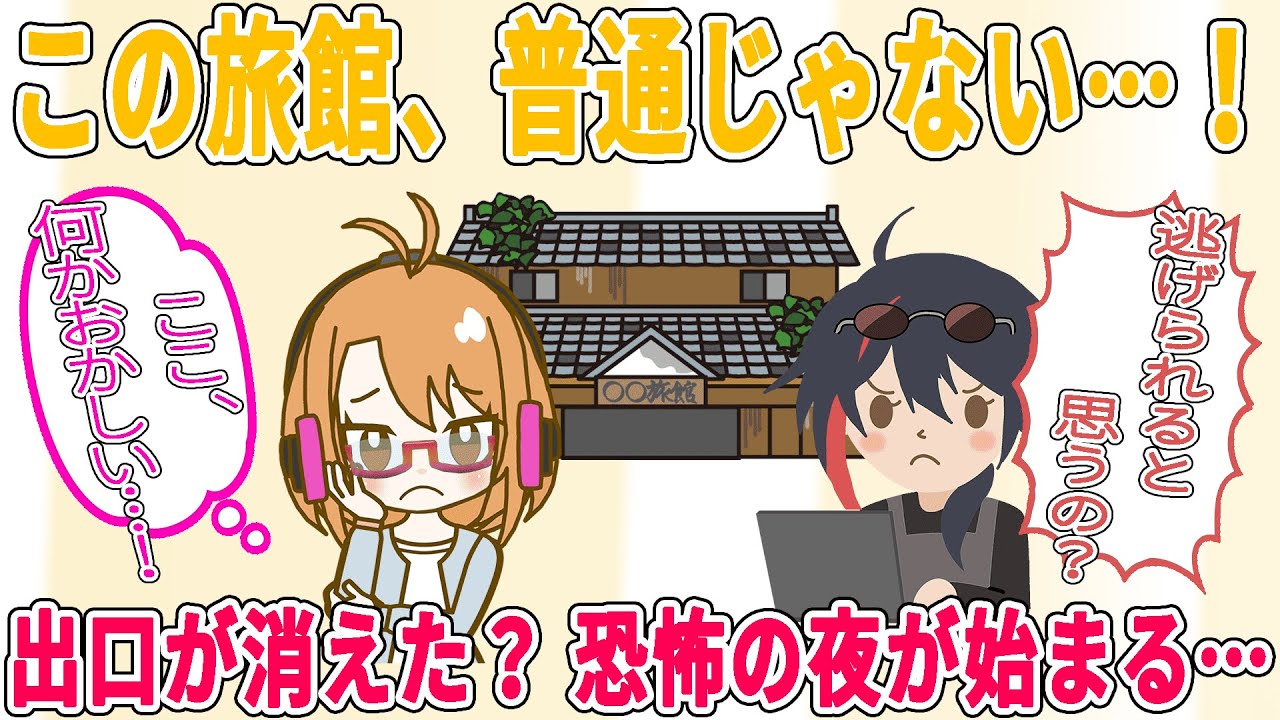 深夜の恐怖体験 山奥旅館での怪奇現象