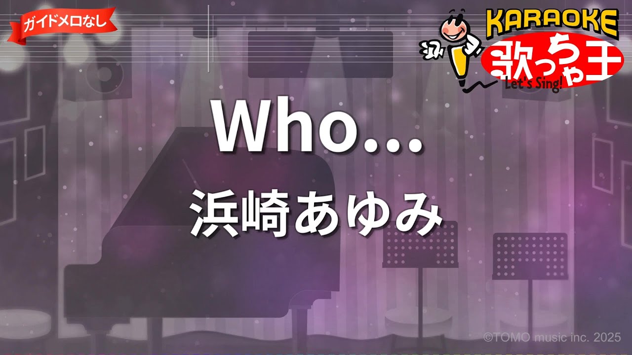 【ガイドなし】Who…/浜崎あゆみ【カラオケ】
