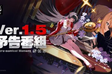 『ゼンレスゾーンゼロ』Ver.1.5「輝きのモーメント」予告番組