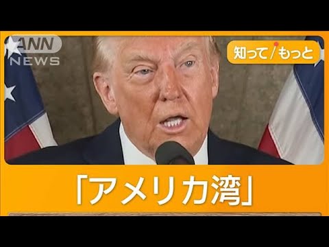 トランプ氏、グリーンランドめぐり軍事力行使を否定せず 独首相「理解に苦しむ」【知ってもっと】【グッド!モーニング】(2025年1月10日) トランプ氏、グリーンランドめぐり軍事力行使を否定せず 独首相「理解に苦しむ」【知ってもっと】【グッド!モーニング】(2025年1月10日)