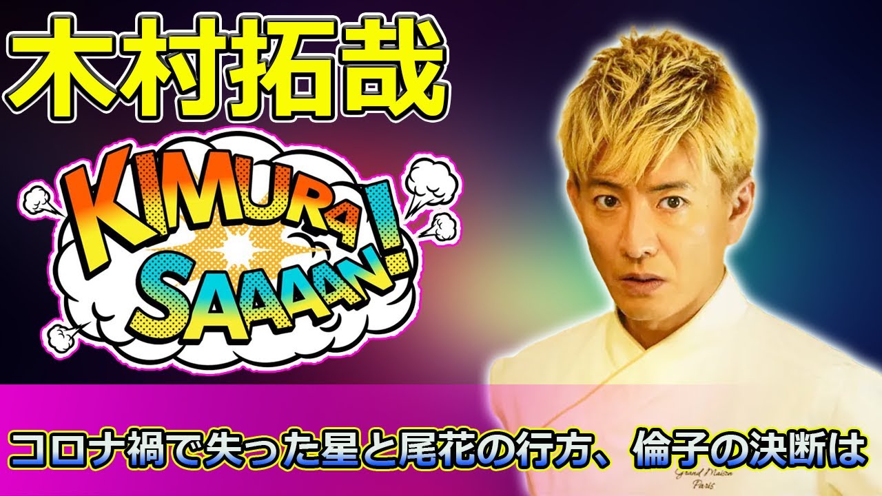 【速報】「『グランメゾン東京』スペシャルドラマ:コロナ禍で失った星と尾花の行方、倫子の決断は?」 #グランメゾン東京, #尾花夏樹, #早見倫子, #ミシュラン三つ星, #コロナ禍の挑戦,