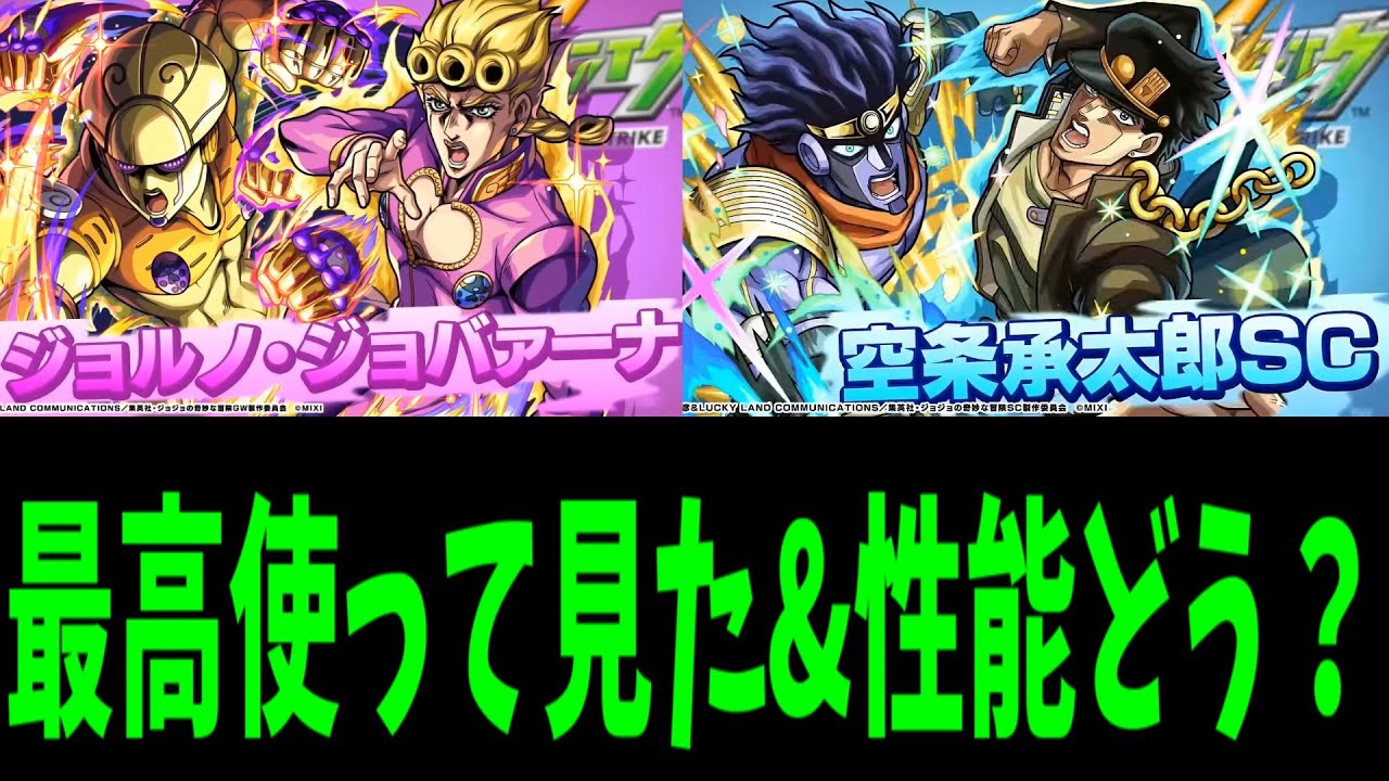 やっぱ承太郎やばくない?【使って見た&事前評価】【モンスト】 やっぱ承太郎やばくない?【使って見た&事前評価】【モンスト】