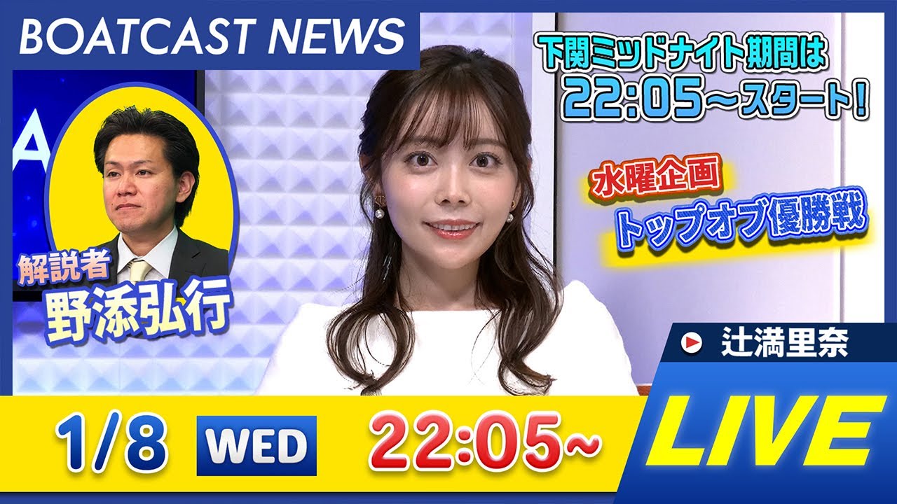 BOATCAST NEWS|びわこ G3オールレディース 5日目/下関 ミッドナイトボートレース 3日目速報|水曜企画 「トップオブ優勝戦」
