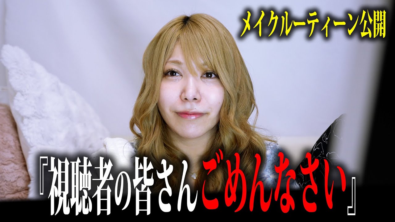 【メイクルーティン】ぶーちゃんねるMCを引き継いだ芹野の本音をメイクしながら語る