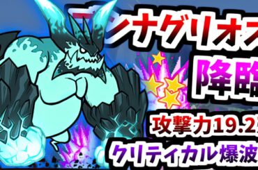 超拳獣ブンナグリオス大降臨 百獣王 超極ムズ ステージ紹介＆攻略　【にゃんこ大戦争】