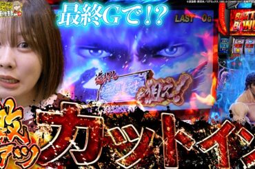 【スマスロ北斗】やっぱ「アレ」を引かないと始まらないよなぁ!!!【じゅりそんのやったんでぃ!!研修録第5話】[パチンコ]【パチスロ】[スロット]#じゅりそん#るいべえ