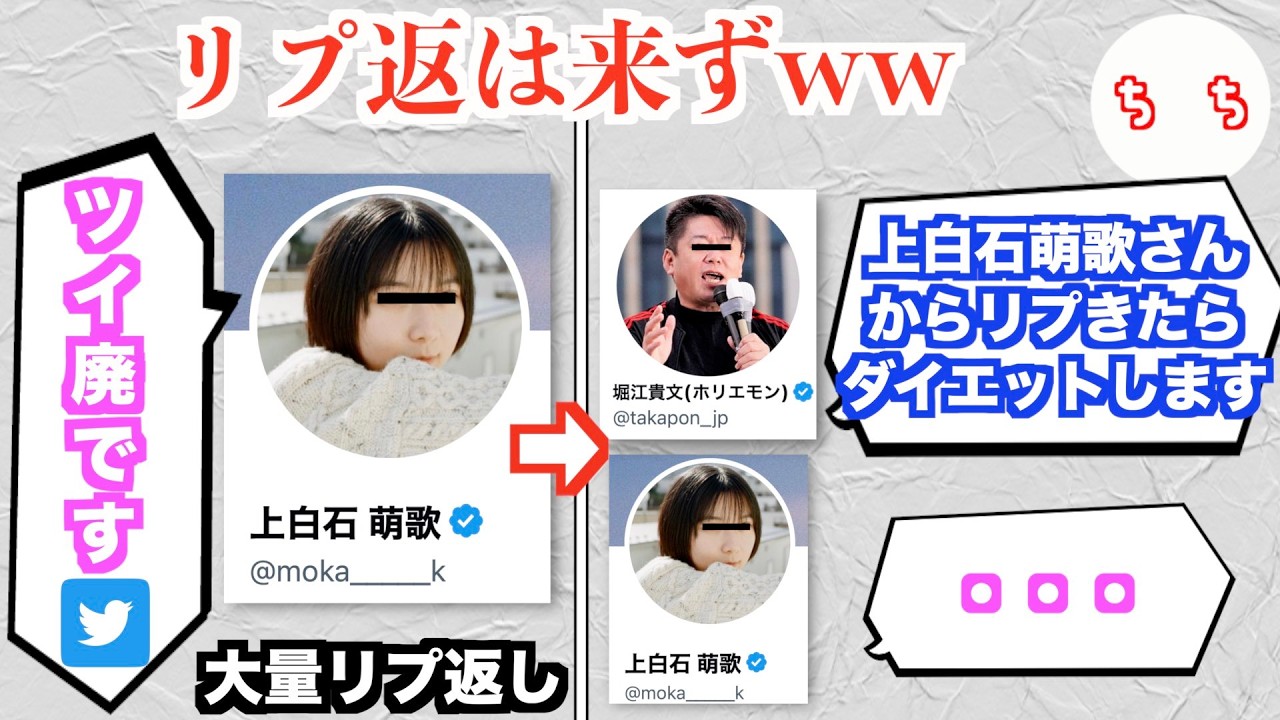 上白石萌歌さん、ツイ廃宣言で大量のリプ返しをするもホリエモンはスルーするww
