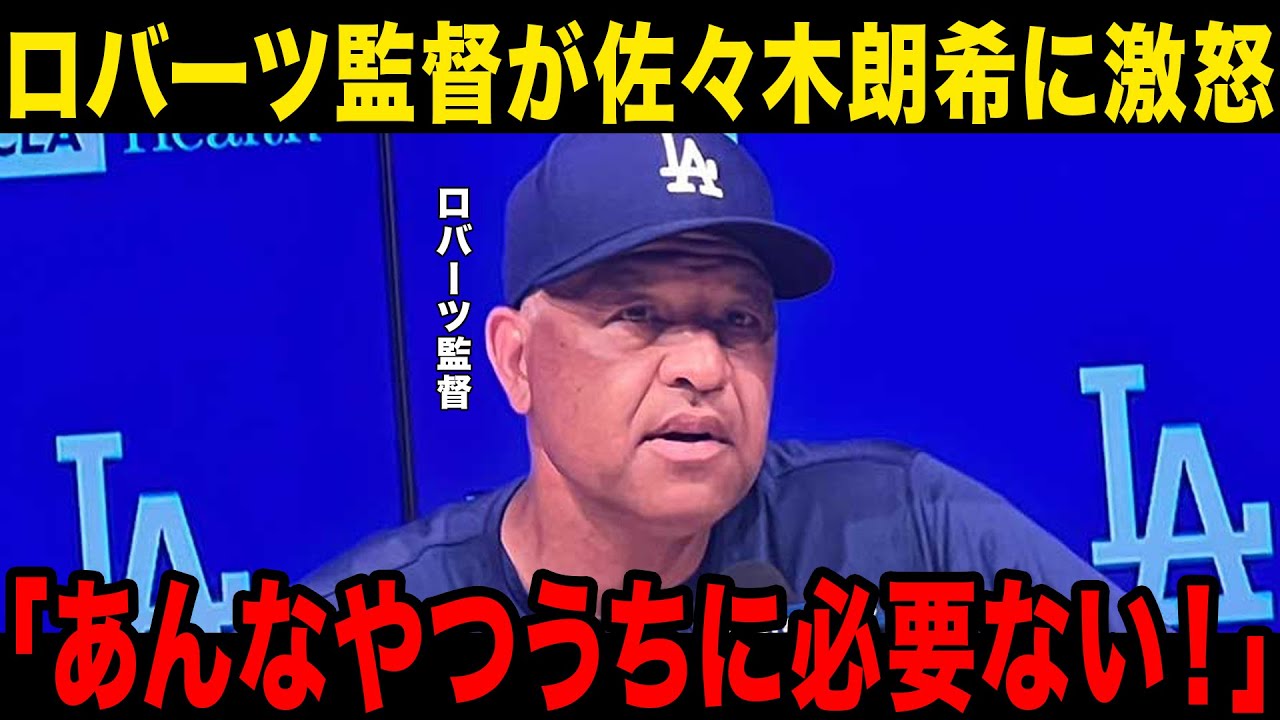 【衝撃】佐々木朗希の非常識行動にドジャースが入団拒否、交渉の場で見せた言動を関係者が激白…公式サイトの出したランキングでもドジャースは最下位に…佐々木朗希が語った内容に一同驚愕……!