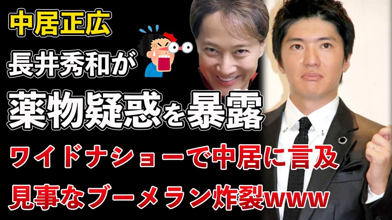 長井秀和が中居正広のお薬疑惑を暴露!フジテレビ、ワイドナショー、中居正広の事件を取り上げた!【Masaニュース雑談】 長井秀和が中居正広のお薬疑惑を暴露!フジテレビ、ワイドナショー、中居正広の事件を取り上げた!【Masaニュース雑談】