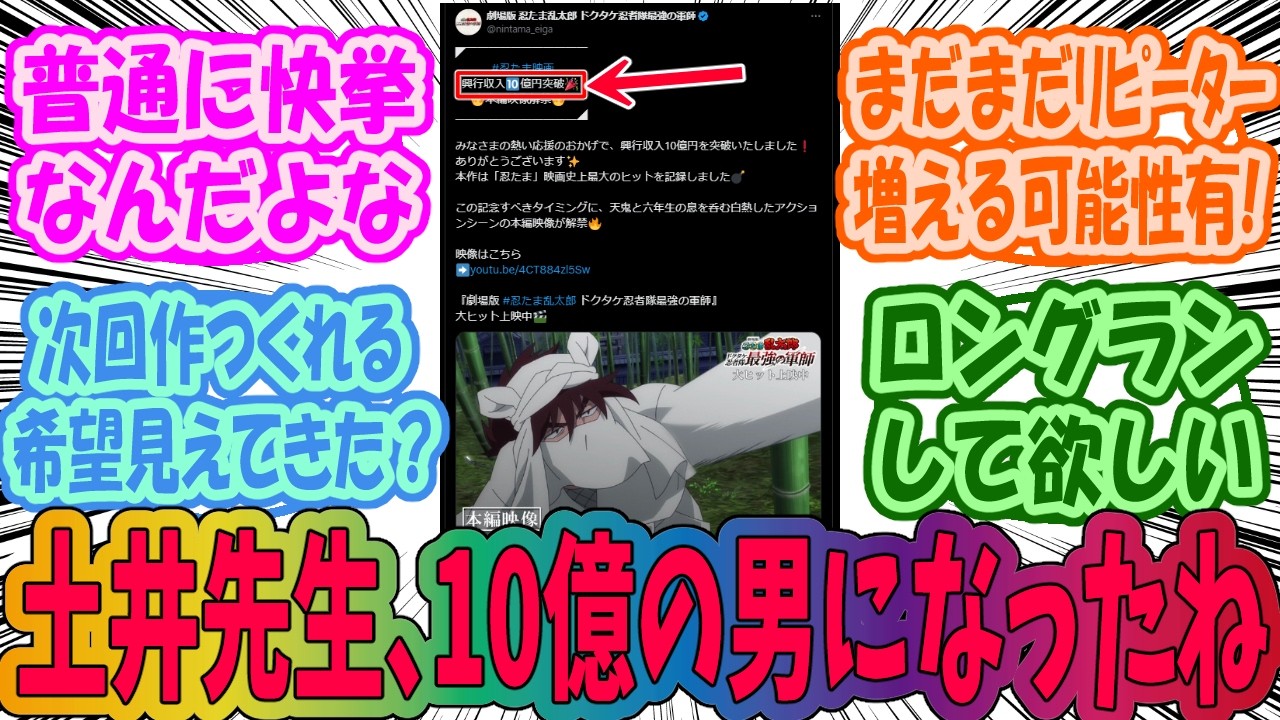 【忍たま乱太郎】忍たま映画の興行収入10億突破!!に大歓喜なみんなの反応集