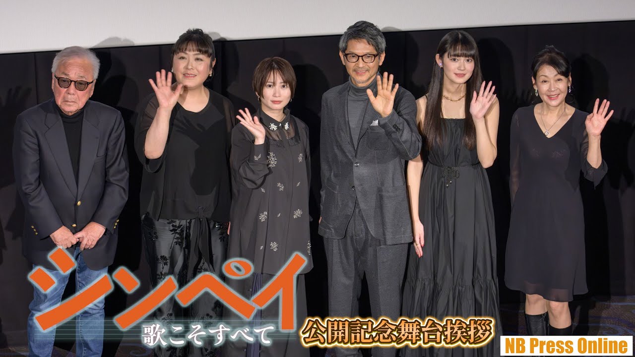 今も歌い継がれ、童謡、歌謡曲、音頭、民謡まで約2000曲を残した作曲家・中山晋平の物語。映画『シンペイ~歌こそすべて』公開記念舞台挨拶