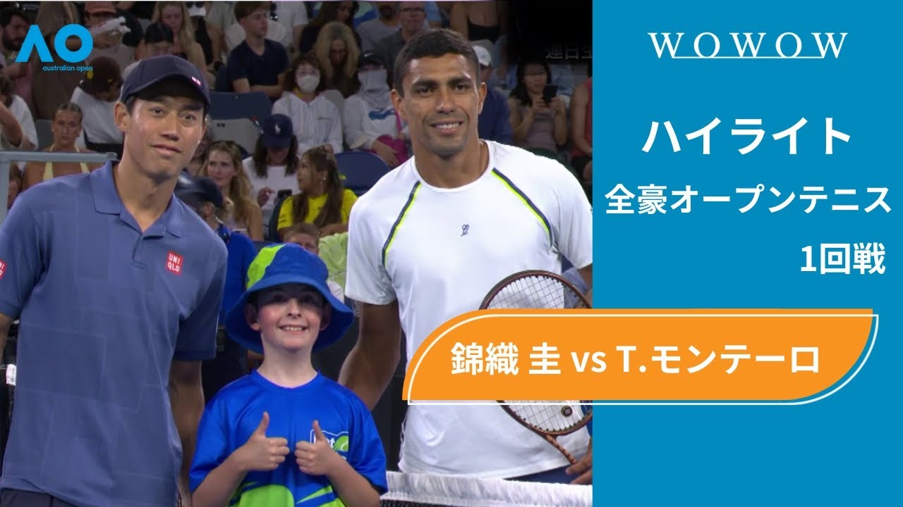 【1回戦】錦織 圭 vs T.モンテーロ ハイライト│全豪オープンテニス2025【WOWOW】