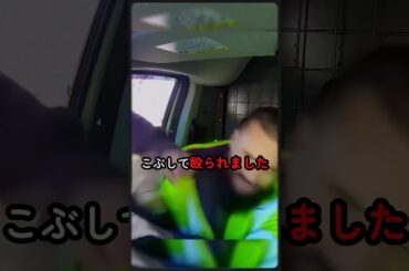 警察官に拳で殴られた男性。