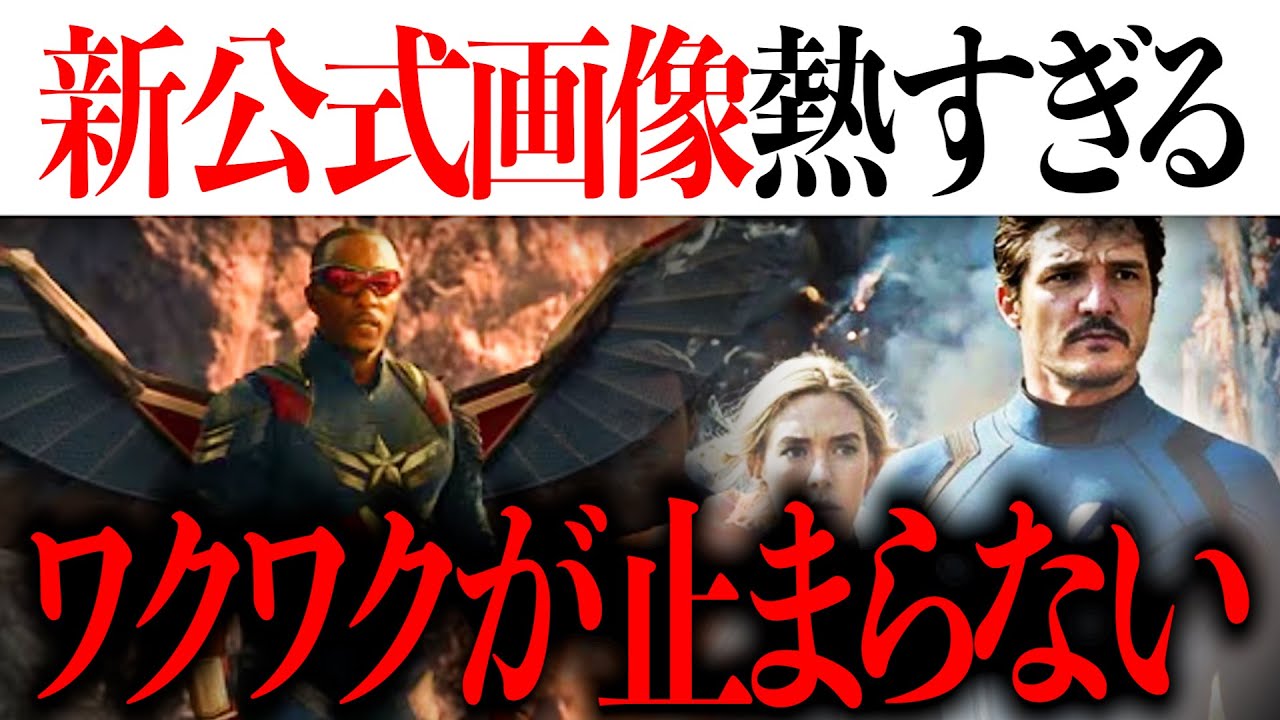 2025年公開MCU映画の新公式画像が熱すぎた…キャップ4は大ヒットする予定?【MCU/アメコミ/マーベル/アベンジャーズ】