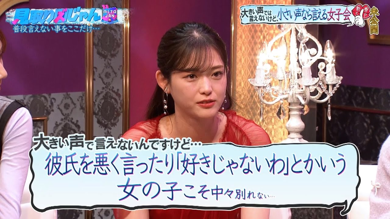 【見取り図じゃん】彼氏の悪口言う子、なかなか別れない…|#見取り図じゃん #ABEMA で最新話無料配信中!