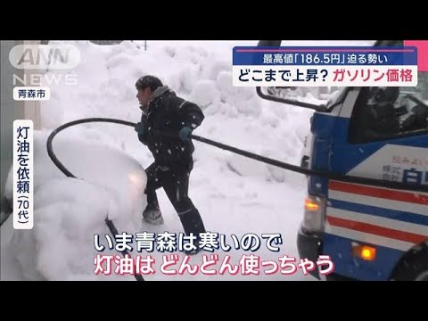 どこまで上昇?ガソリン価格 最高値「186.5円」迫る勢い 補助金縮小で“駆け込み”も【スーパーJチャンネル】(2025年1月15日)