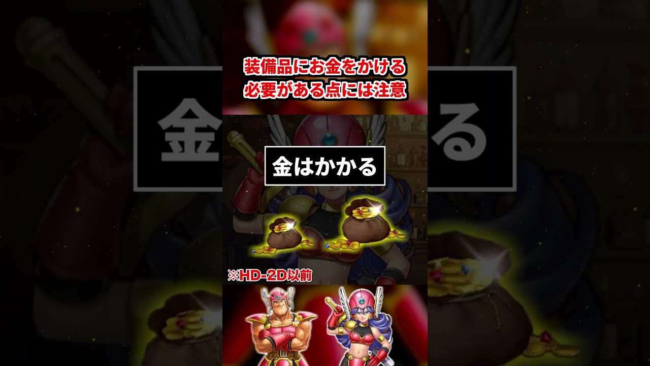 【ドラクエ3】肉弾戦の専門家、戦士を解説 #shorts #ろびん