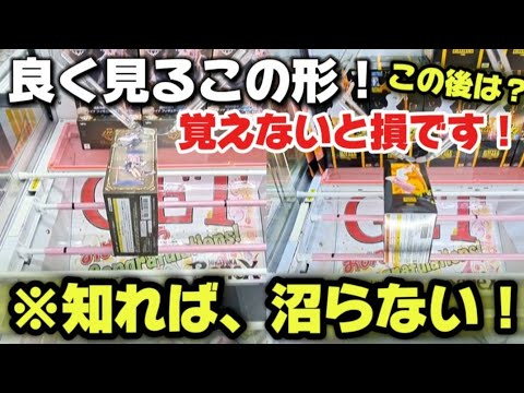 【 クレーンゲーム 】知っておくと得する攻略パターン!覚えないと損します!【 ベネクス平塚店 ufoキャッチャー 】