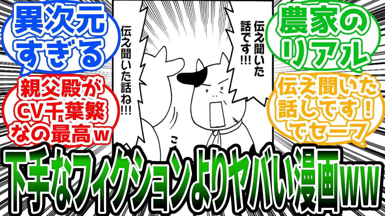 【百姓貴族】「百姓貴族とかいう下手なフィクションより面白いヤバい漫画」に対する読者の反応集【荒川弘】