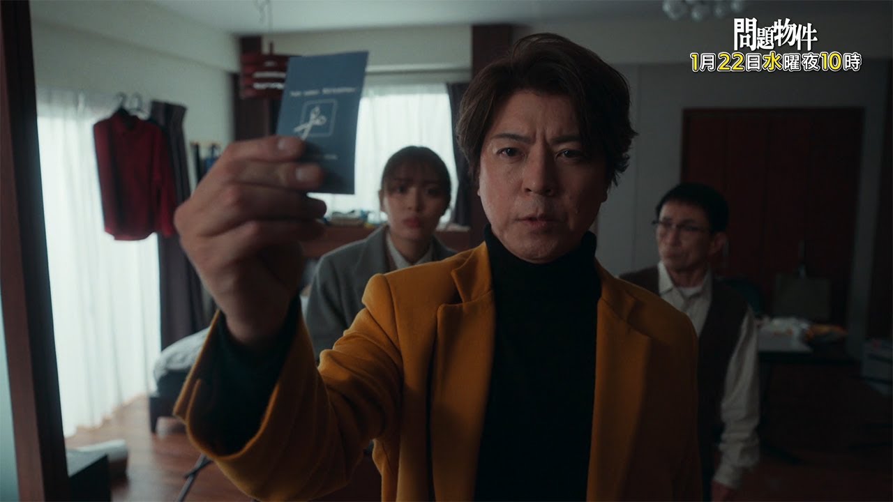 水10「問題物件」2話30秒PR【1月22日(水)よる10時放送】