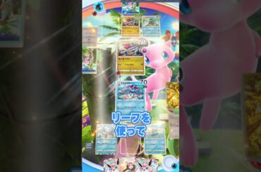 全ての状態異常を入れた超害悪デッキがヤバすぎたｗｗｗ#ポケポケ #ポケモン #ポケカ