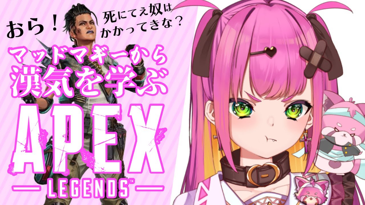 【APEX】総長はマッドマギーから漢気を学ぶ🌸🦷3日目【 甘噛ぱく/Stellarhyth】